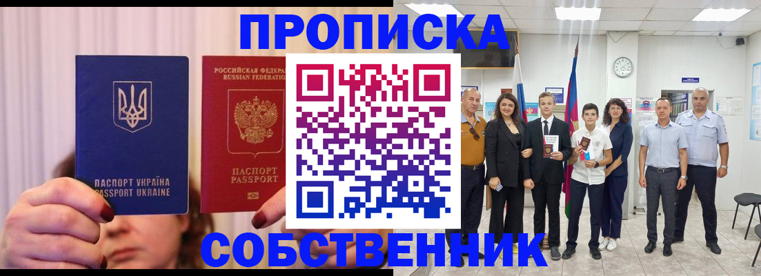 прописка законно в Заволжске