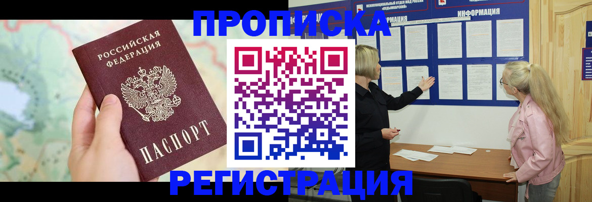 временная регистрация недорого в Заволжске