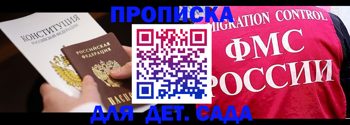 прописка 2025 в Заволжске